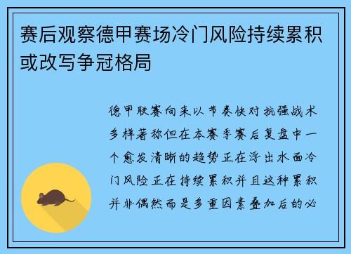 赛后观察德甲赛场冷门风险持续累积或改写争冠格局 赛后观察德甲赛场冷门风险持续累积或改写争冠格局