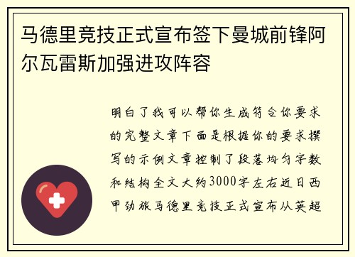 马德里竞技正式宣布签下曼城前锋阿尔瓦雷斯加强进攻阵容 马德里竞技正式宣布签下曼城前锋阿尔瓦雷斯加强进攻阵容