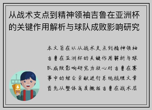 从战术支点到精神领袖吉鲁在亚洲杯的关键作用解析与球队成败影响研究 从战术支点到精神领袖吉鲁在亚洲杯的关键作用解析与球队成败影响研究