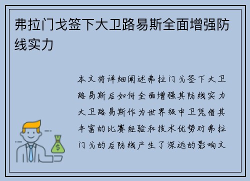 弗拉门戈签下大卫路易斯全面增强防线实力 弗拉门戈签下大卫路易斯全面增强防线实力