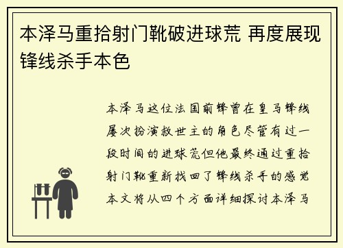 本泽马重拾射门靴破进球荒 再度展现锋线杀手本色 本泽马重拾射门靴破进球荒 再度展现锋线杀手本色